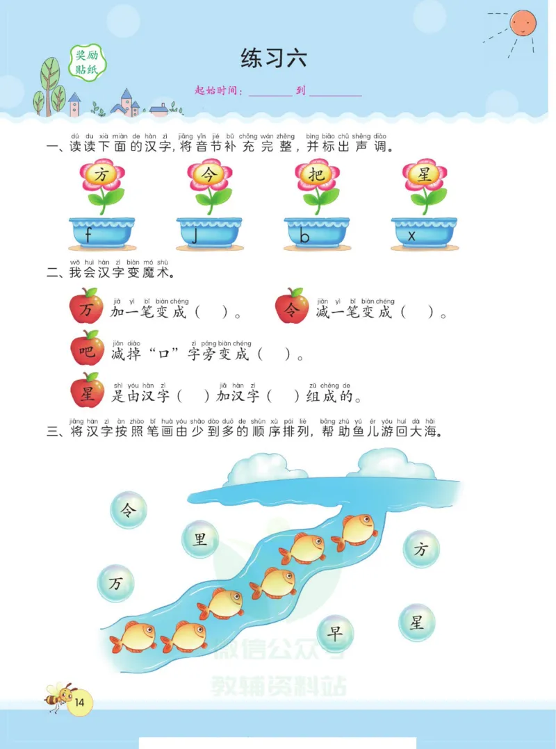 春雨幼教&middot;幼小衔接1日1练识字②_幼小语数英专项资料_幼小语文专项