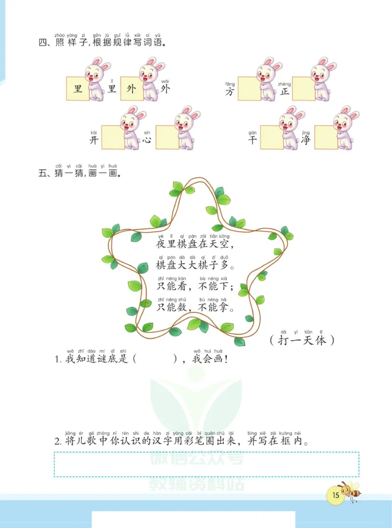 春雨幼教&middot;幼小衔接1日1练识字②_幼小语数英专项资料_幼小语文专项