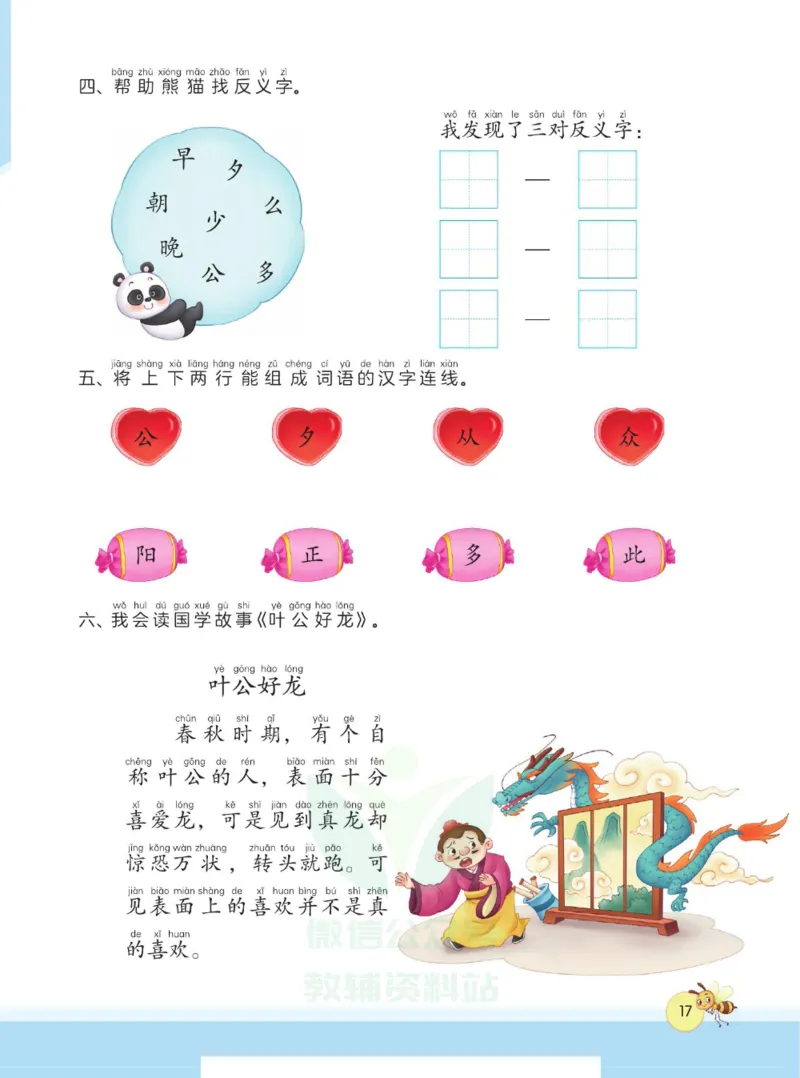 春雨幼教&middot;幼小衔接1日1练识字②_幼小语数英专项资料_幼小语文专项