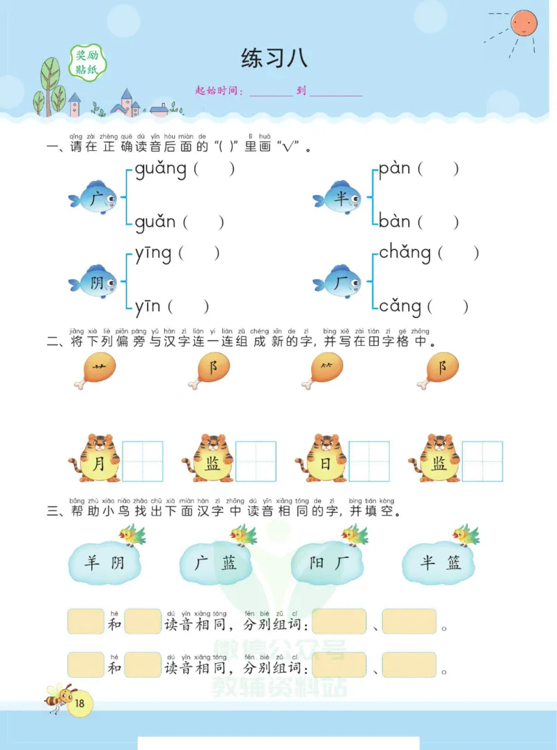 春雨幼教&middot;幼小衔接1日1练识字②_幼小语数英专项资料_幼小语文专项