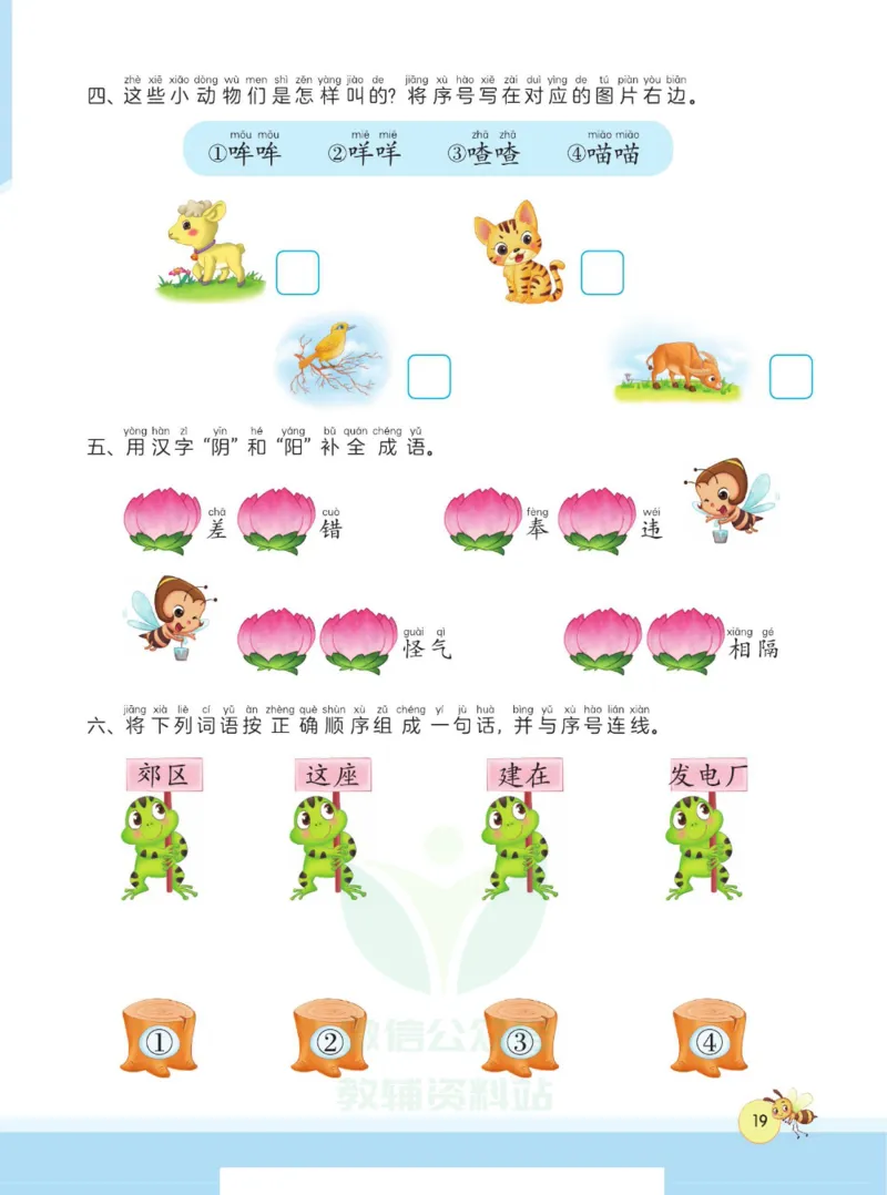 春雨幼教&middot;幼小衔接1日1练识字②_幼小语数英专项资料_幼小语文专项