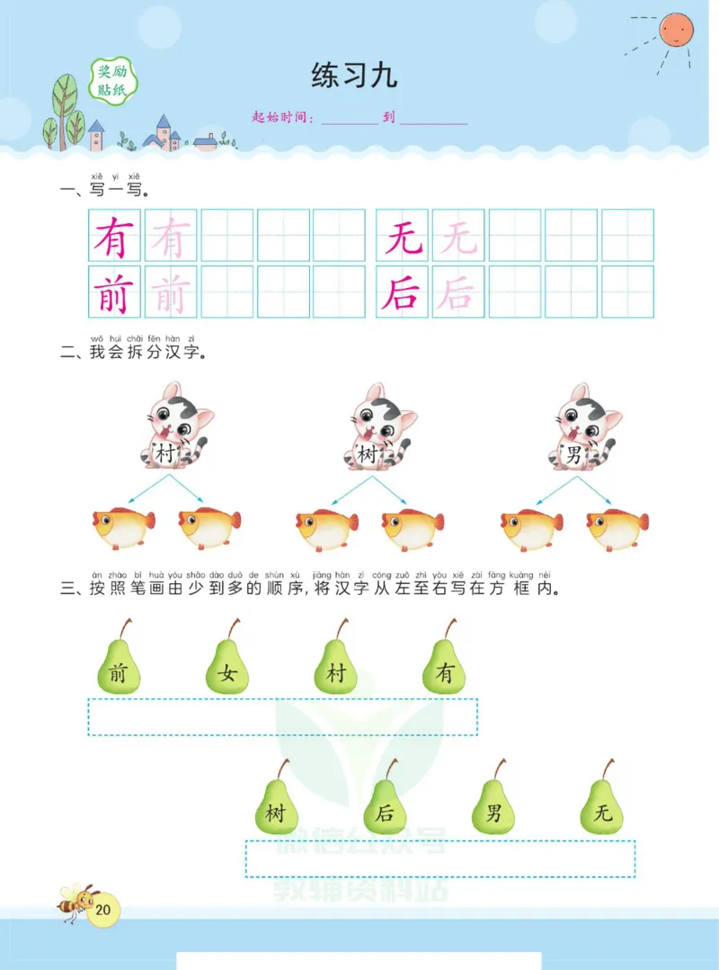 春雨幼教&middot;幼小衔接1日1练识字②_幼小语数英专项资料_幼小语文专项