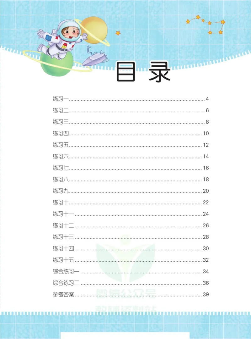 春雨幼教&middot;幼小衔接1日1练识字②_幼小语数英专项资料_幼小语文专项