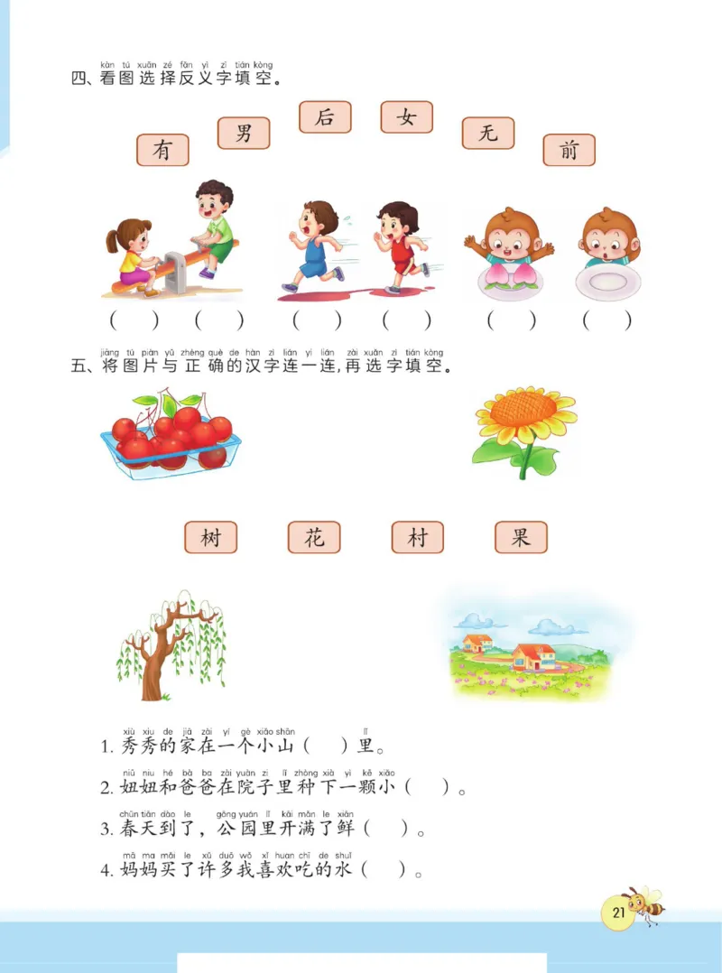 春雨幼教&middot;幼小衔接1日1练识字②_幼小语数英专项资料_幼小语文专项