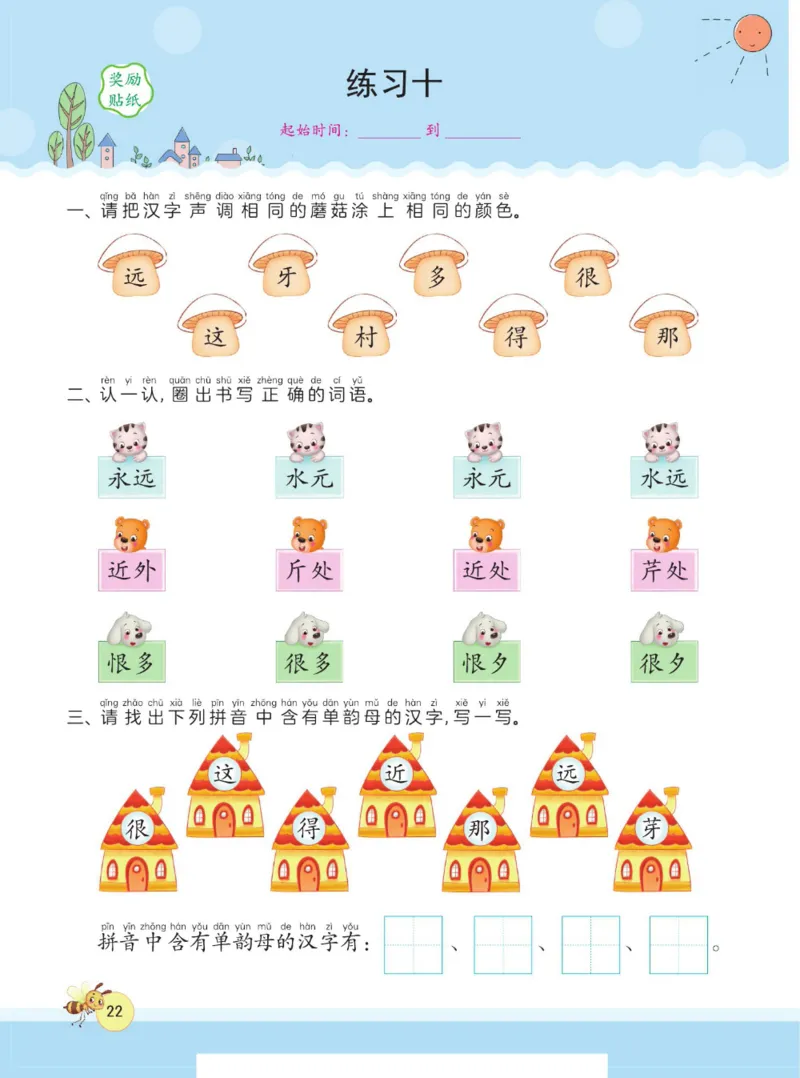 春雨幼教&middot;幼小衔接1日1练识字②_幼小语数英专项资料_幼小语文专项