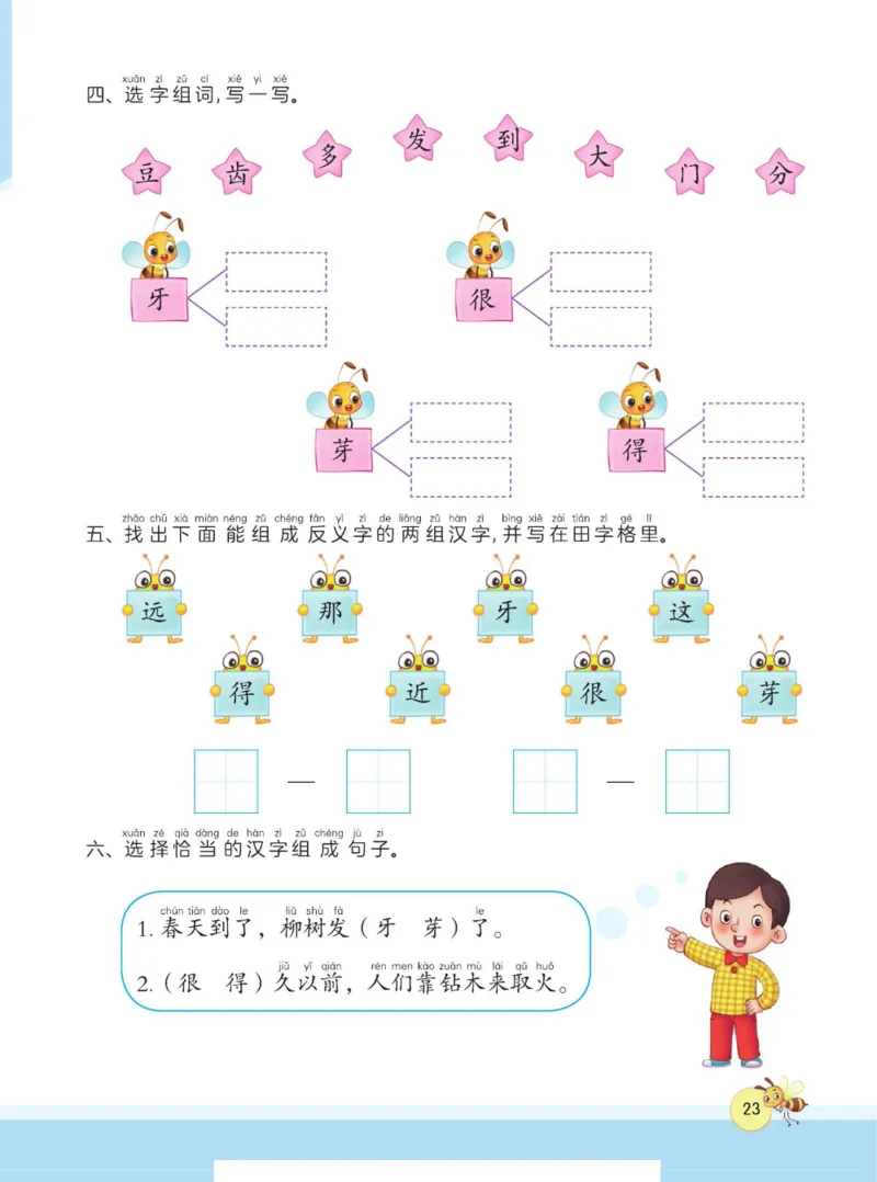 春雨幼教&middot;幼小衔接1日1练识字②_幼小语数英专项资料_幼小语文专项