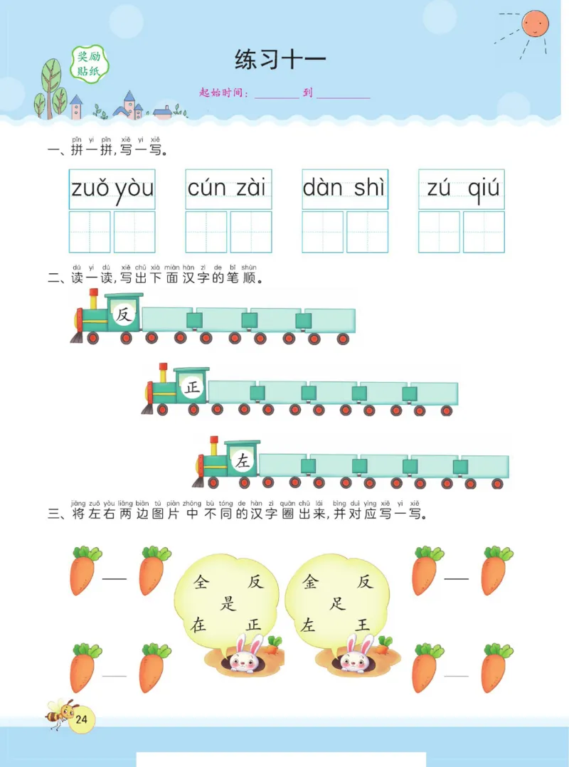 春雨幼教&middot;幼小衔接1日1练识字②_幼小语数英专项资料_幼小语文专项