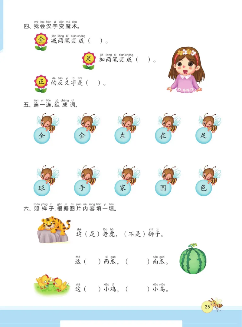 春雨幼教&middot;幼小衔接1日1练识字②_幼小语数英专项资料_幼小语文专项