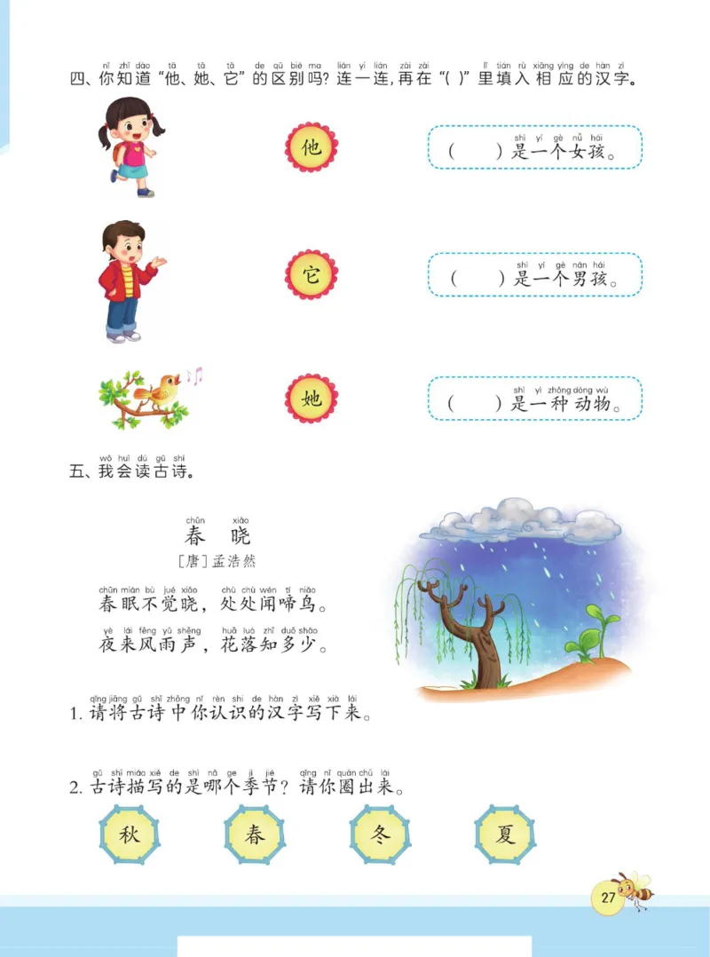 春雨幼教&middot;幼小衔接1日1练识字②_幼小语数英专项资料_幼小语文专项
