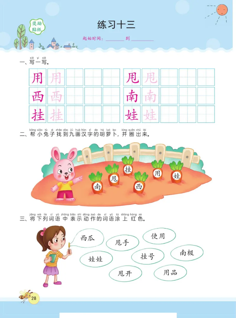 春雨幼教&middot;幼小衔接1日1练识字②_幼小语数英专项资料_幼小语文专项