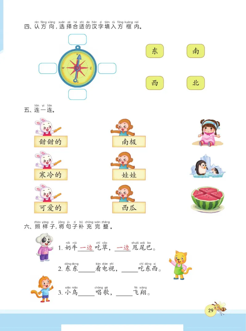 春雨幼教&middot;幼小衔接1日1练识字②_幼小语数英专项资料_幼小语文专项