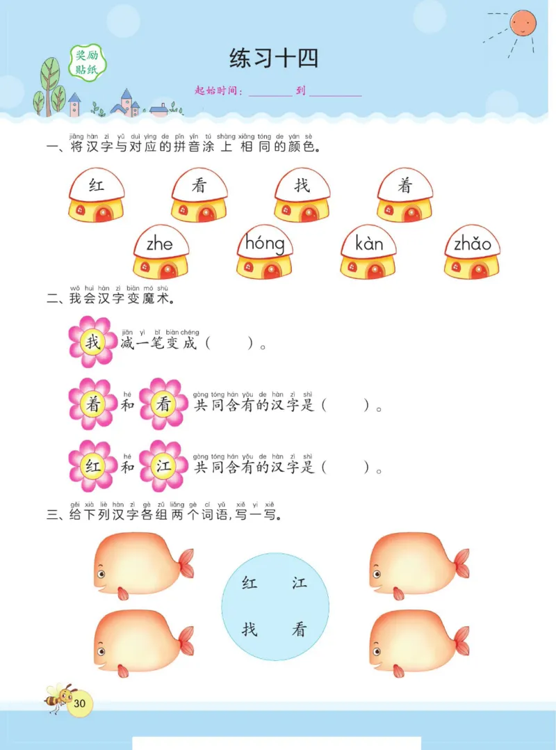 春雨幼教&middot;幼小衔接1日1练识字②_幼小语数英专项资料_幼小语文专项