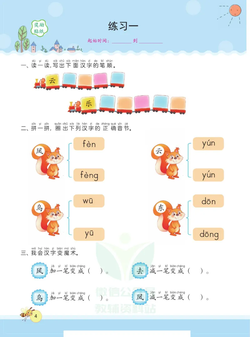 春雨幼教&middot;幼小衔接1日1练识字②_幼小语数英专项资料_幼小语文专项