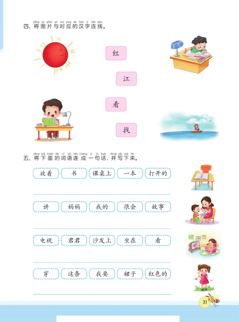 春雨幼教&middot;幼小衔接1日1练识字②_幼小语数英专项资料_幼小语文专项