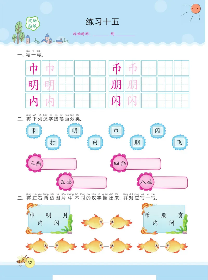 春雨幼教&middot;幼小衔接1日1练识字②_幼小语数英专项资料_幼小语文专项