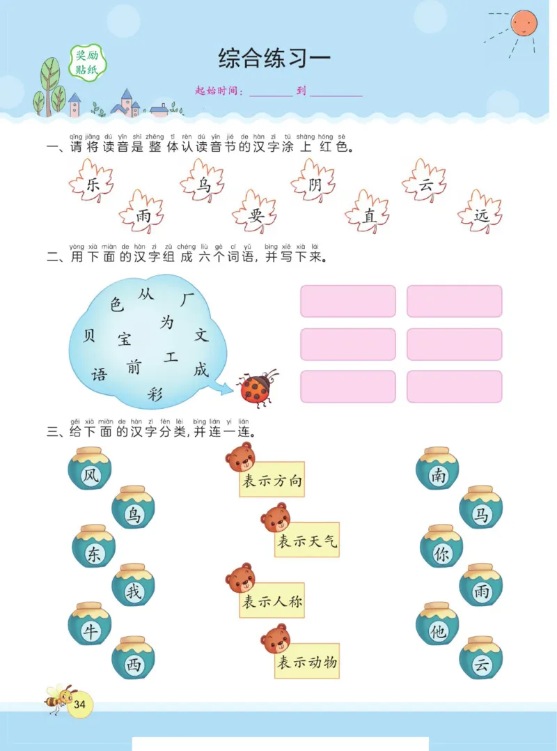春雨幼教&middot;幼小衔接1日1练识字②_幼小语数英专项资料_幼小语文专项