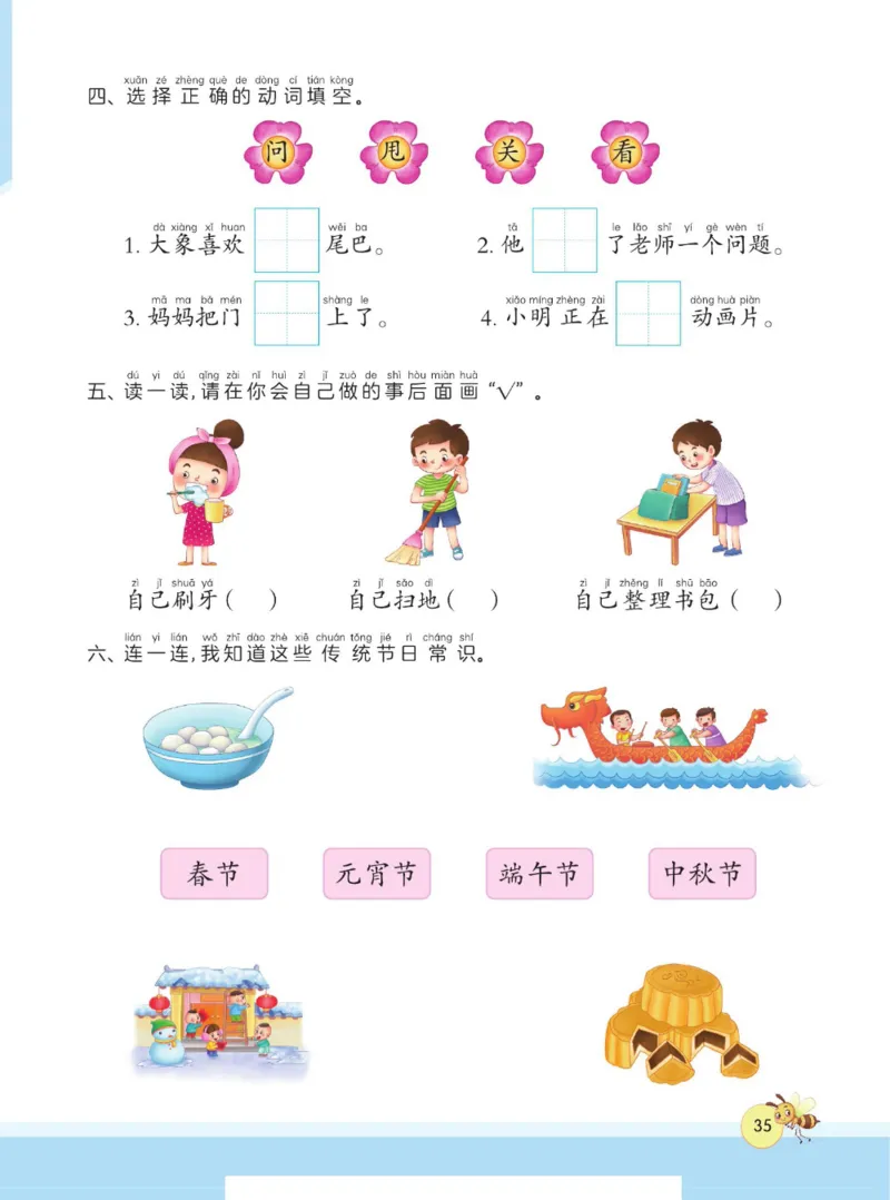 春雨幼教&middot;幼小衔接1日1练识字②_幼小语数英专项资料_幼小语文专项