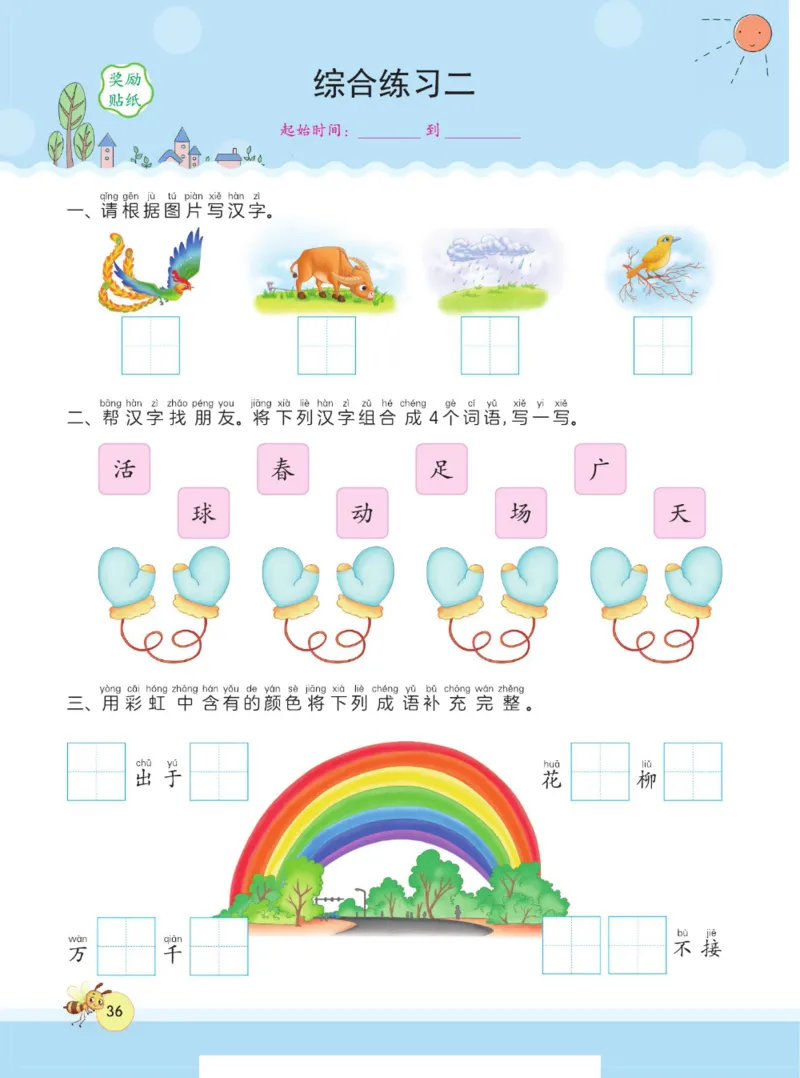 春雨幼教&middot;幼小衔接1日1练识字②_幼小语数英专项资料_幼小语文专项