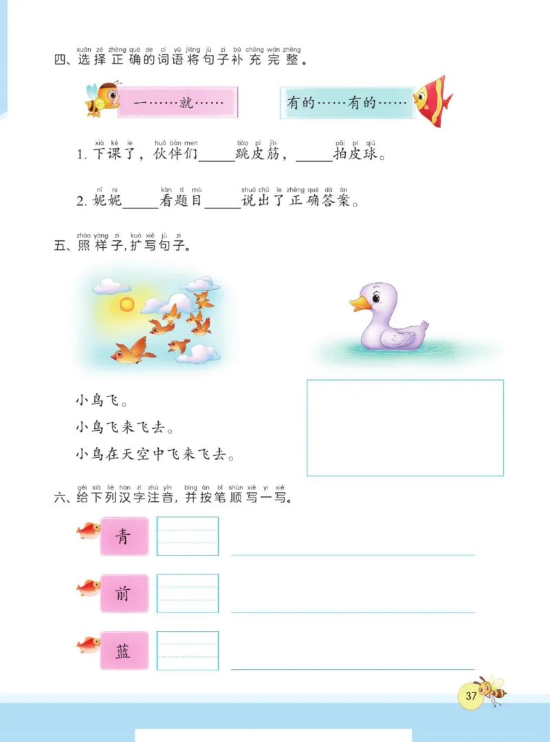春雨幼教&middot;幼小衔接1日1练识字②_幼小语数英专项资料_幼小语文专项