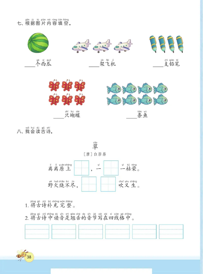 春雨幼教&middot;幼小衔接1日1练识字②_幼小语数英专项资料_幼小语文专项