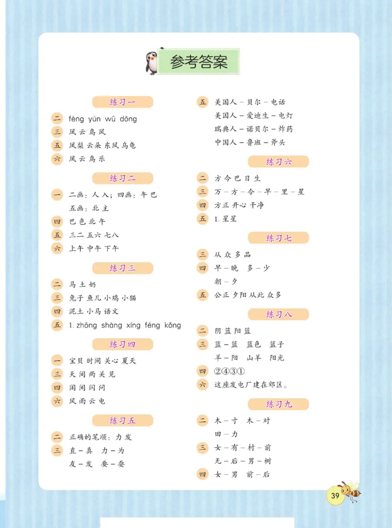 春雨幼教&middot;幼小衔接1日1练识字②_幼小语数英专项资料_幼小语文专项