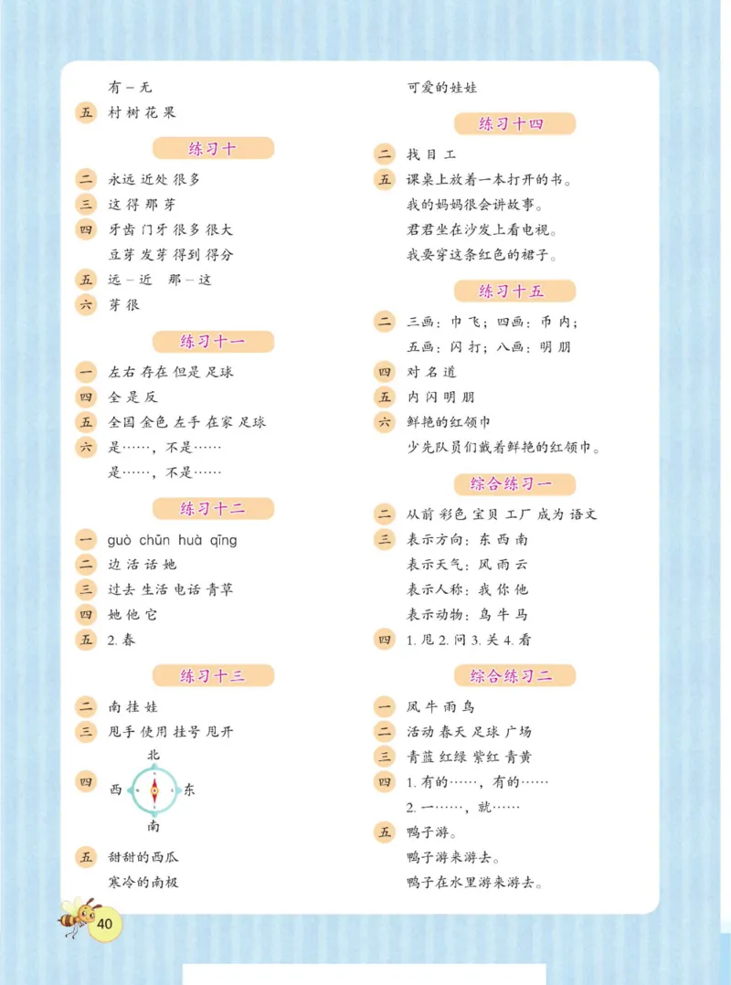 春雨幼教&middot;幼小衔接1日1练识字②_幼小语数英专项资料_幼小语文专项