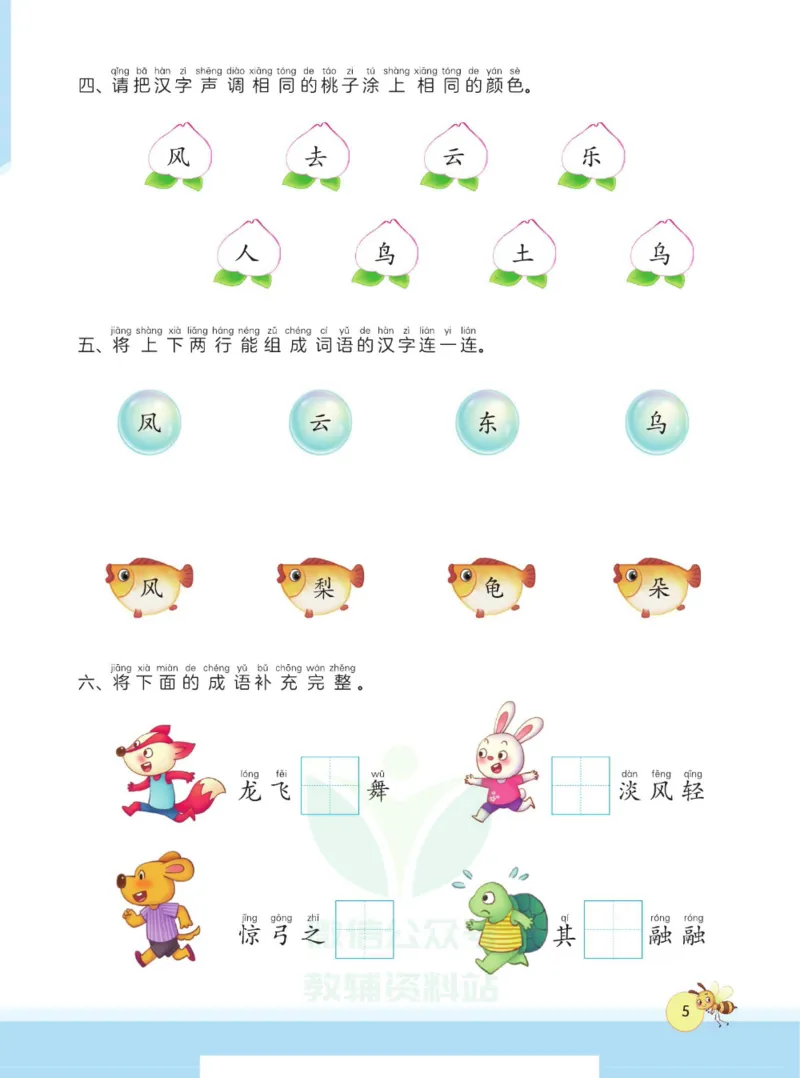 春雨幼教&middot;幼小衔接1日1练识字②_幼小语数英专项资料_幼小语文专项