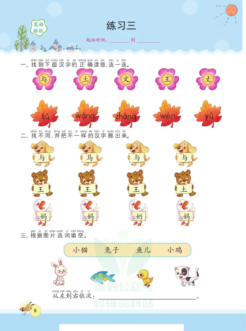 春雨幼教&middot;幼小衔接1日1练识字②_幼小语数英专项资料_幼小语文专项