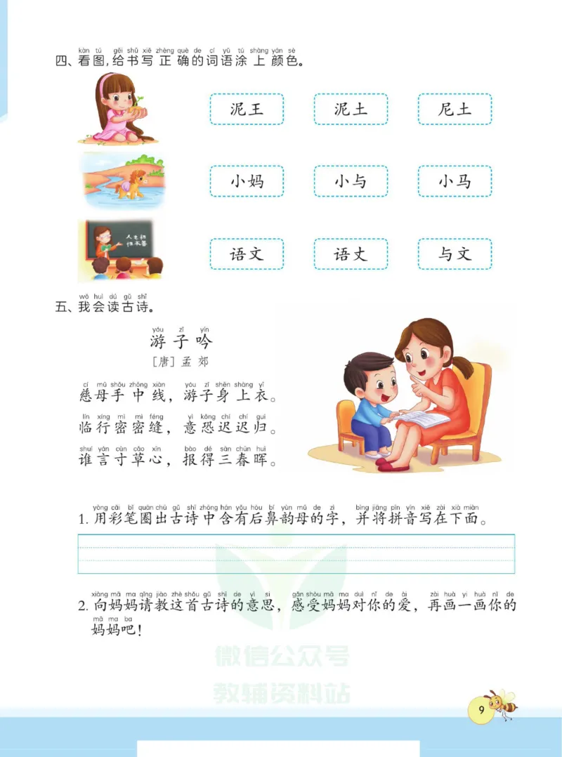 春雨幼教&middot;幼小衔接1日1练识字②_幼小语数英专项资料_幼小语文专项