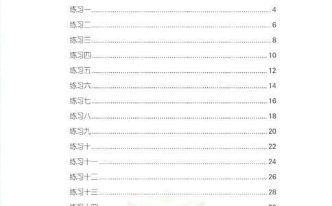 春雨幼教&middot;幼小衔接1日1练识字②_幼小语数英专项资料_幼小语文专项