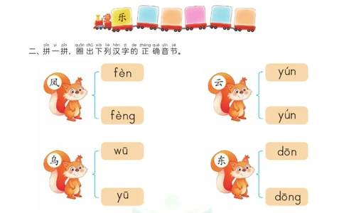 春雨幼教&middot;幼小衔接1日1练识字②_幼小语数英专项资料_幼小语文专项