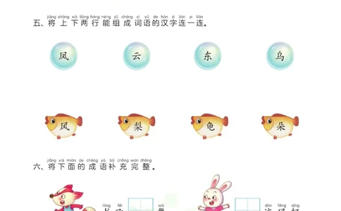 春雨幼教&middot;幼小衔接1日1练识字②_幼小语数英专项资料_幼小语文专项