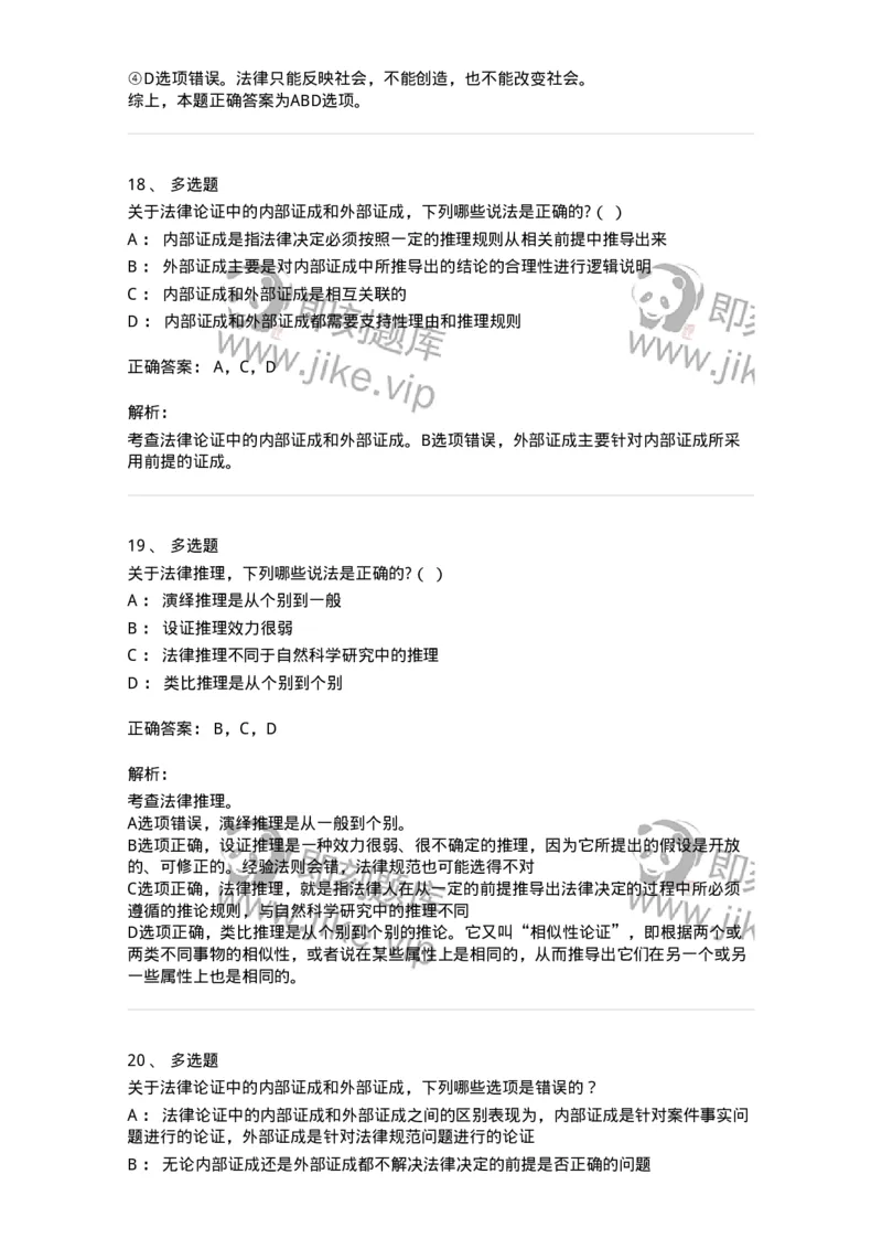 50203-第三章法的运行-173689_军队文职(1)_01.军队文职真题-专业课_（全）版本一（历年真题+章节练习+模拟题）_法学(军队文职)_章节练习_题目+解析