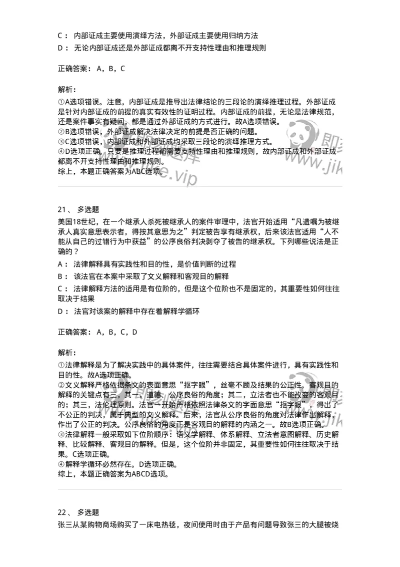 50203-第三章法的运行-173689_军队文职(1)_01.军队文职真题-专业课_（全）版本一（历年真题+章节练习+模拟题）_法学(军队文职)_章节练习_题目+解析