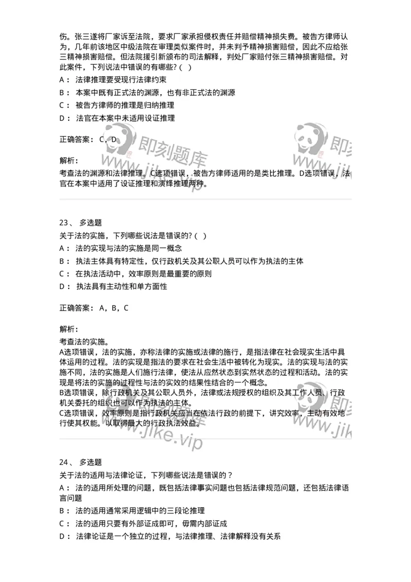 50203-第三章法的运行-173689_军队文职(1)_01.军队文职真题-专业课_（全）版本一（历年真题+章节练习+模拟题）_法学(军队文职)_章节练习_题目+解析