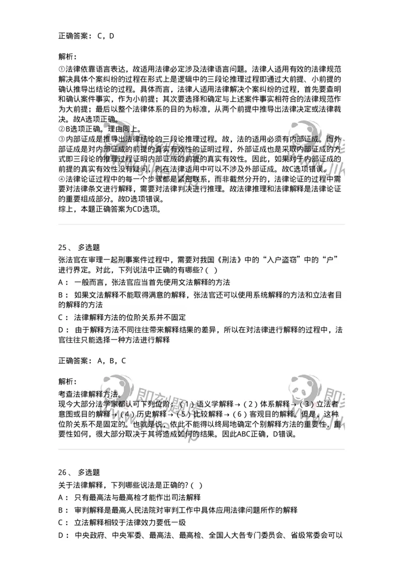 50203-第三章法的运行-173689_军队文职(1)_01.军队文职真题-专业课_（全）版本一（历年真题+章节练习+模拟题）_法学(军队文职)_章节练习_题目+解析