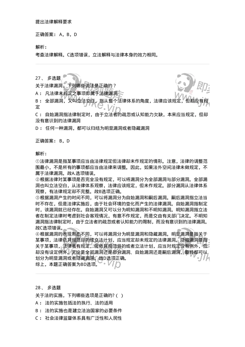 50203-第三章法的运行-173689_军队文职(1)_01.军队文职真题-专业课_（全）版本一（历年真题+章节练习+模拟题）_法学(军队文职)_章节练习_题目+解析