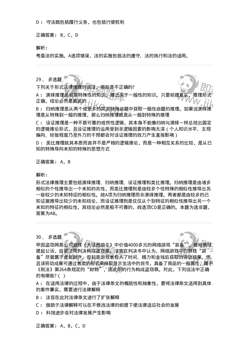 50203-第三章法的运行-173689_军队文职(1)_01.军队文职真题-专业课_（全）版本一（历年真题+章节练习+模拟题）_法学(军队文职)_章节练习_题目+解析