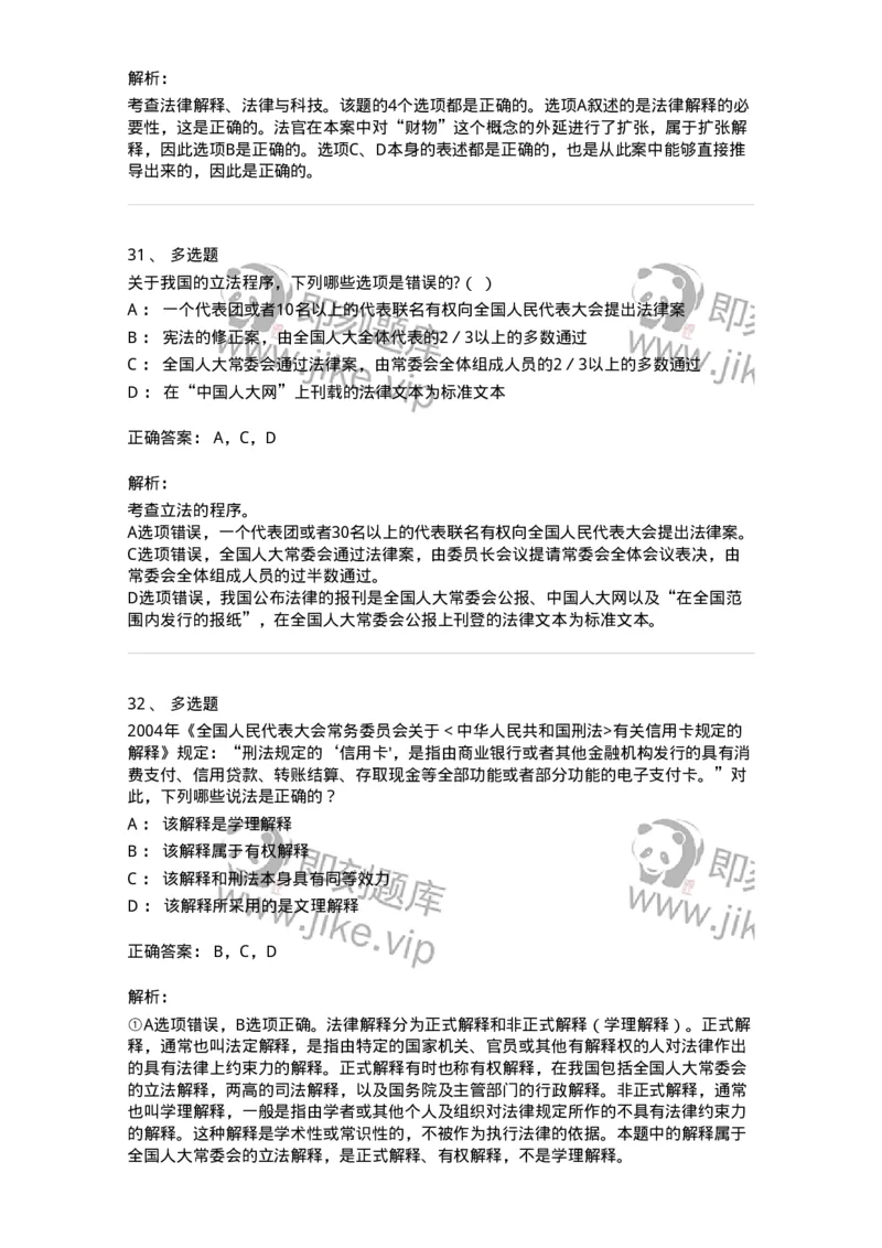 50203-第三章法的运行-173689_军队文职(1)_01.军队文职真题-专业课_（全）版本一（历年真题+章节练习+模拟题）_法学(军队文职)_章节练习_题目+解析