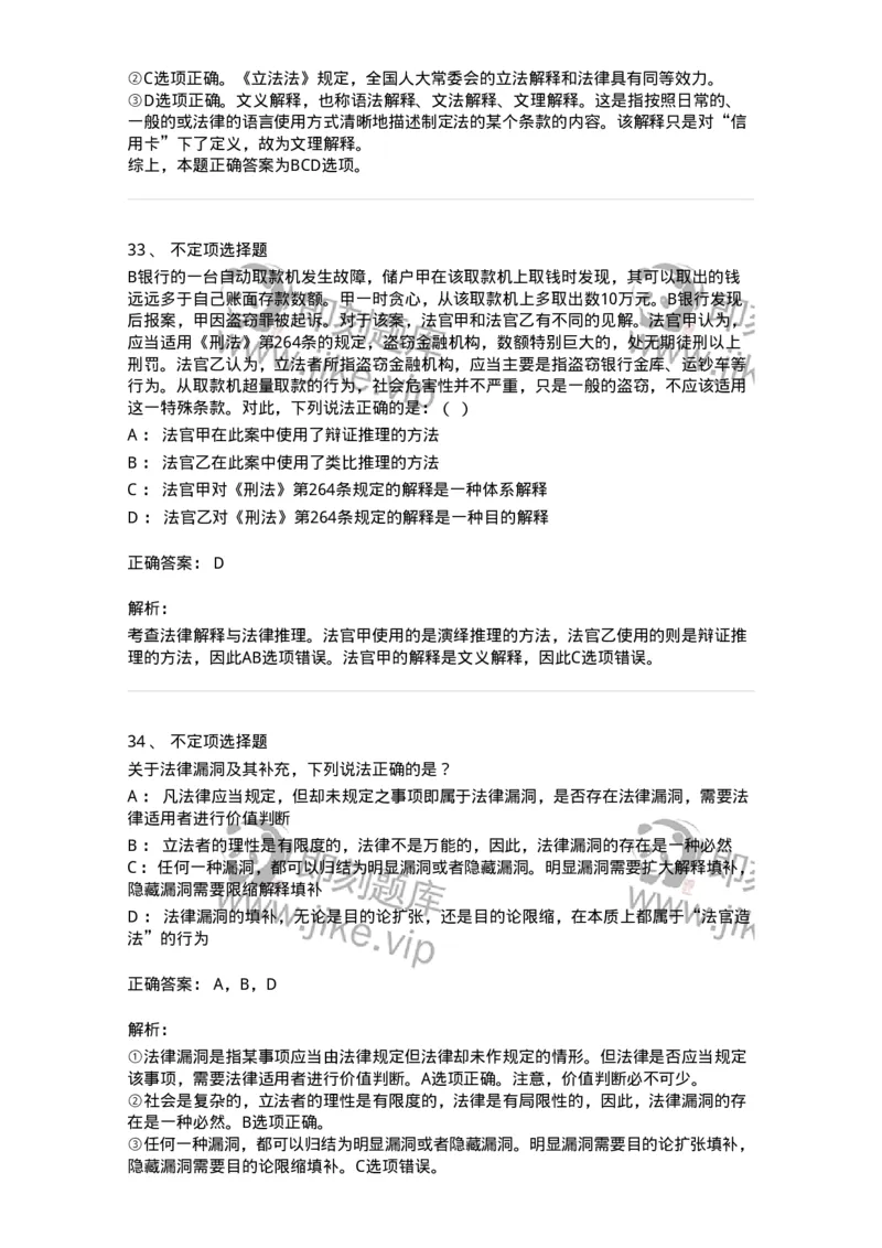 50203-第三章法的运行-173689_军队文职(1)_01.军队文职真题-专业课_（全）版本一（历年真题+章节练习+模拟题）_法学(军队文职)_章节练习_题目+解析