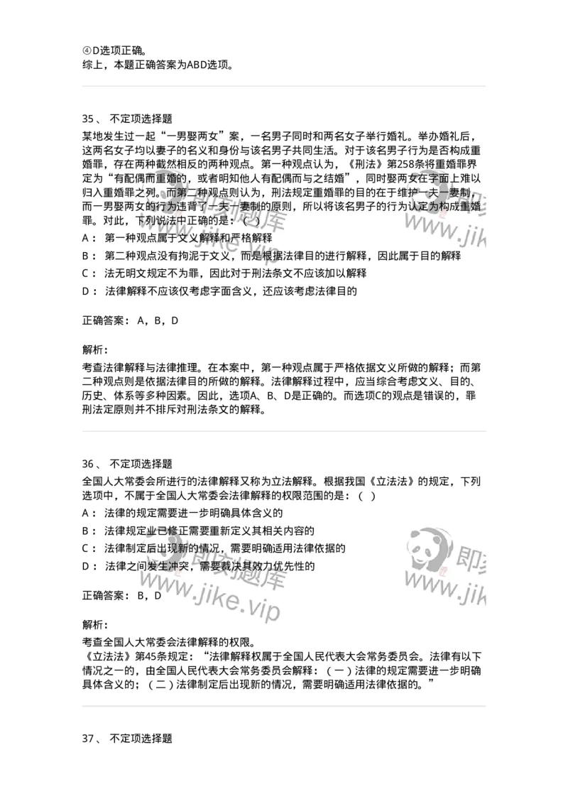 50203-第三章法的运行-173689_军队文职(1)_01.军队文职真题-专业课_（全）版本一（历年真题+章节练习+模拟题）_法学(军队文职)_章节练习_题目+解析
