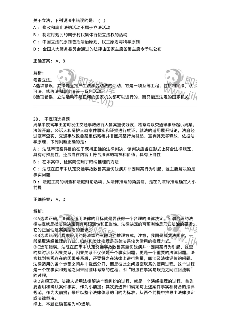 50203-第三章法的运行-173689_军队文职(1)_01.军队文职真题-专业课_（全）版本一（历年真题+章节练习+模拟题）_法学(军队文职)_章节练习_题目+解析