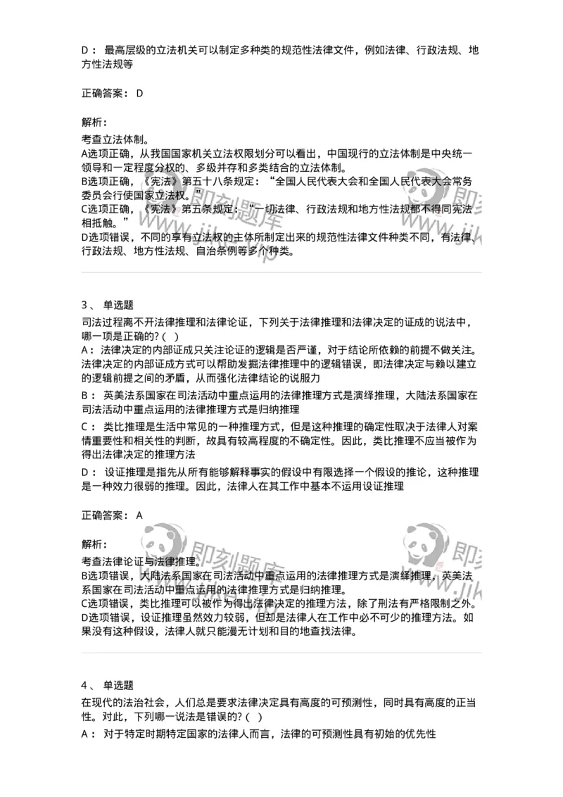 50203-第三章法的运行-173689_军队文职(1)_01.军队文职真题-专业课_（全）版本一（历年真题+章节练习+模拟题）_法学(军队文职)_章节练习_题目+解析