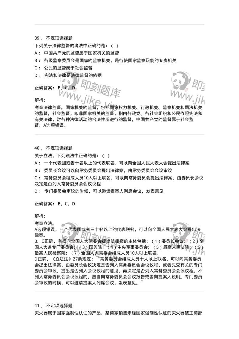 50203-第三章法的运行-173689_军队文职(1)_01.军队文职真题-专业课_（全）版本一（历年真题+章节练习+模拟题）_法学(军队文职)_章节练习_题目+解析