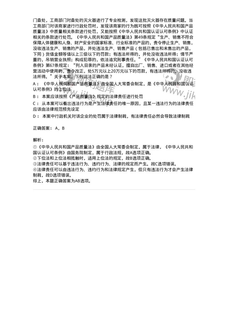 50203-第三章法的运行-173689_军队文职(1)_01.军队文职真题-专业课_（全）版本一（历年真题+章节练习+模拟题）_法学(军队文职)_章节练习_题目+解析