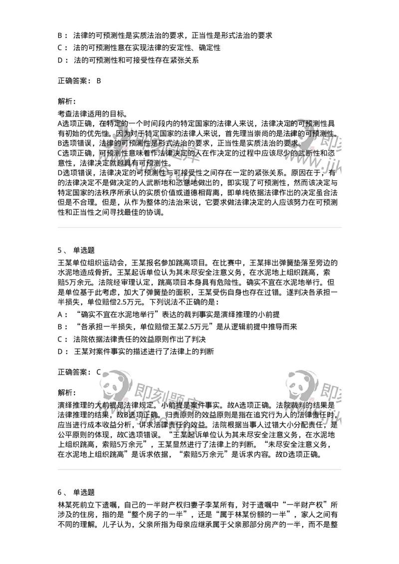 50203-第三章法的运行-173689_军队文职(1)_01.军队文职真题-专业课_（全）版本一（历年真题+章节练习+模拟题）_法学(军队文职)_章节练习_题目+解析