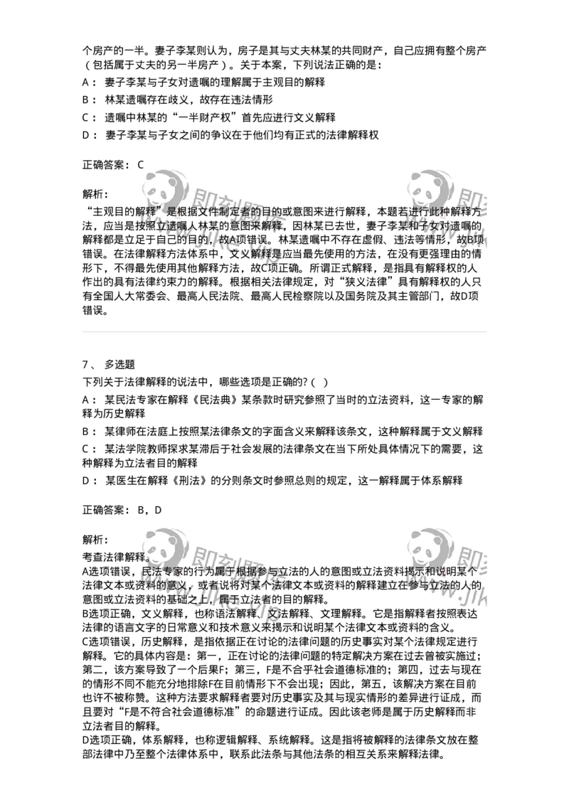 50203-第三章法的运行-173689_军队文职(1)_01.军队文职真题-专业课_（全）版本一（历年真题+章节练习+模拟题）_法学(军队文职)_章节练习_题目+解析