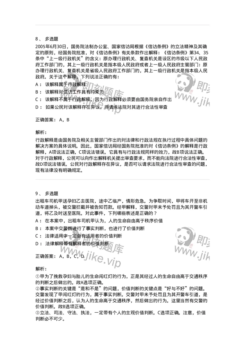 50203-第三章法的运行-173689_军队文职(1)_01.军队文职真题-专业课_（全）版本一（历年真题+章节练习+模拟题）_法学(军队文职)_章节练习_题目+解析