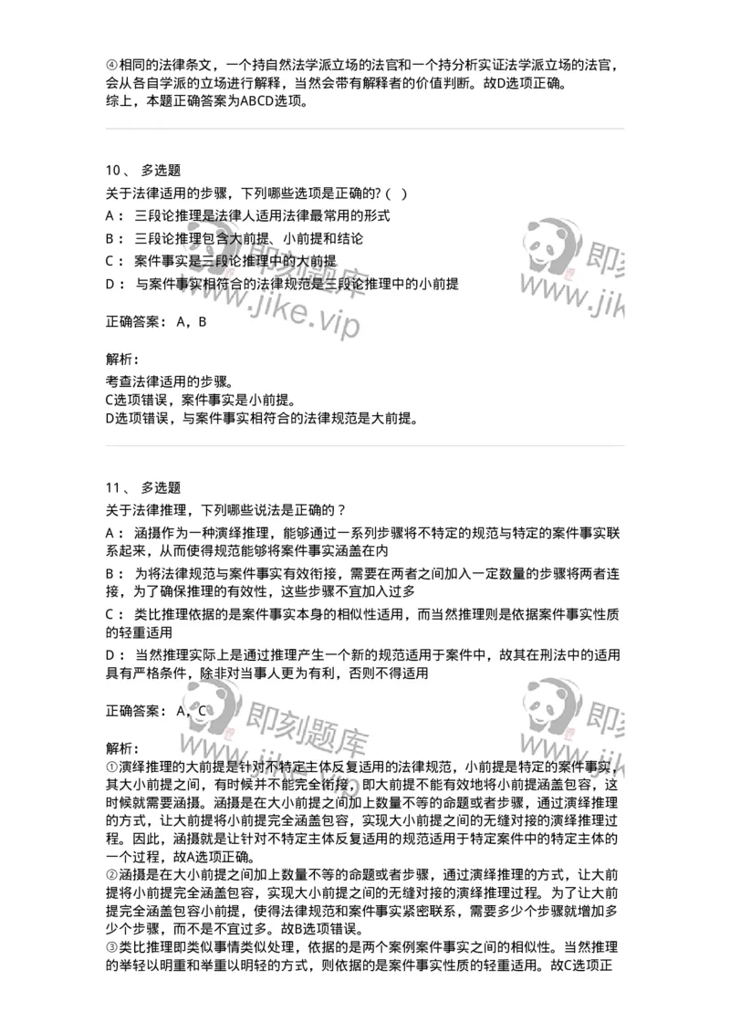 50203-第三章法的运行-173689_军队文职(1)_01.军队文职真题-专业课_（全）版本一（历年真题+章节练习+模拟题）_法学(军队文职)_章节练习_题目+解析