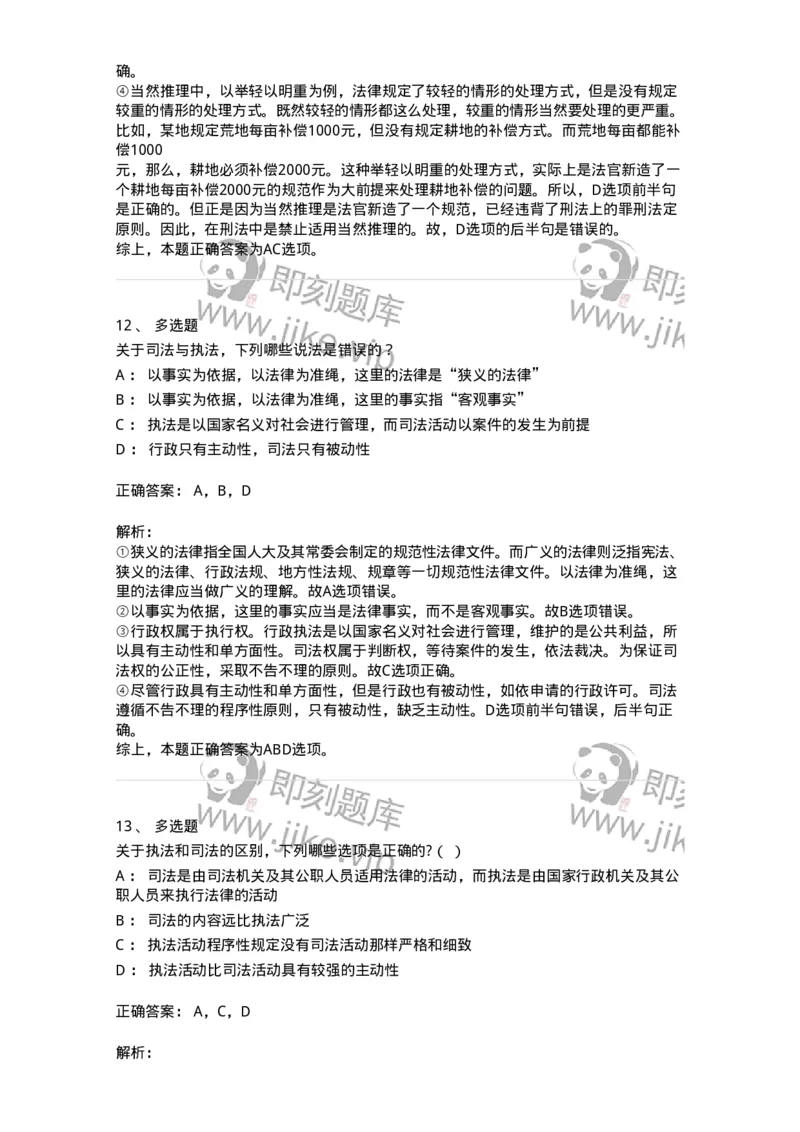 50203-第三章法的运行-173689_军队文职(1)_01.军队文职真题-专业课_（全）版本一（历年真题+章节练习+模拟题）_法学(军队文职)_章节练习_题目+解析